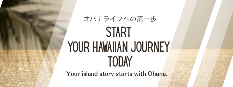 Banner image for Ohana Homestay pricing and application sectionーオハナホームステイの料金案内とお申し込み