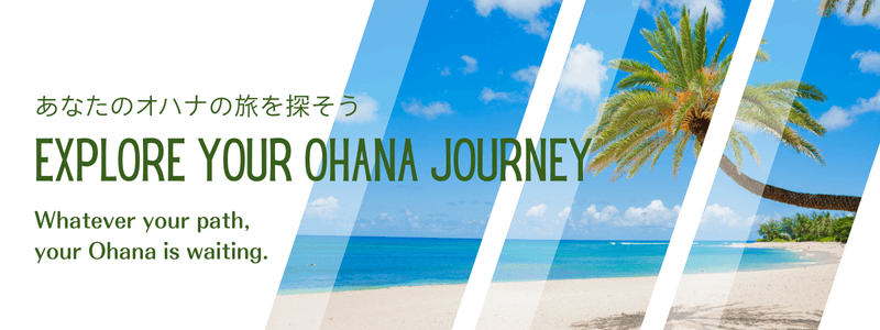 Explore Your Ohana Journey - ホームステイ・英会話・団体プログラム案内